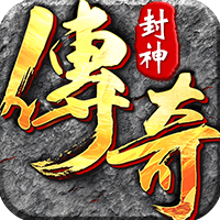 三界无双（烈火封神）
